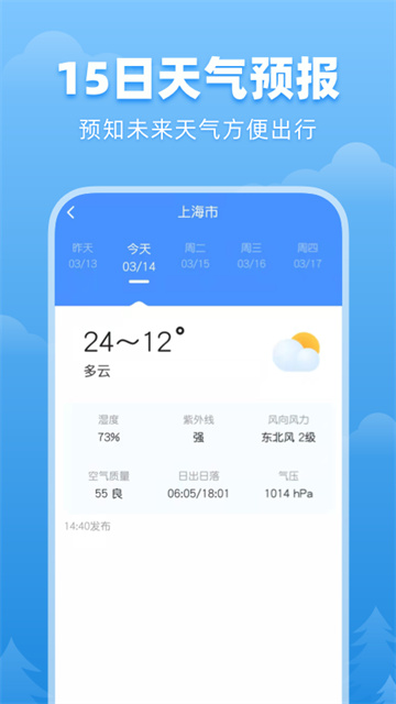 顺心天气截图1