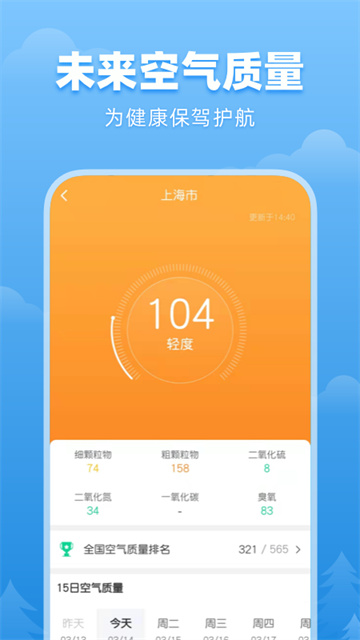 顺心天气截图3