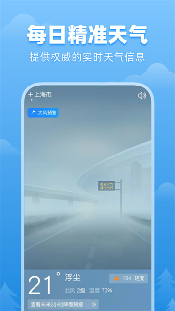 顺心天气截图2