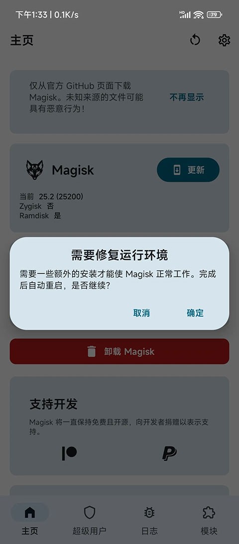 Magisk狐狸面具最新版