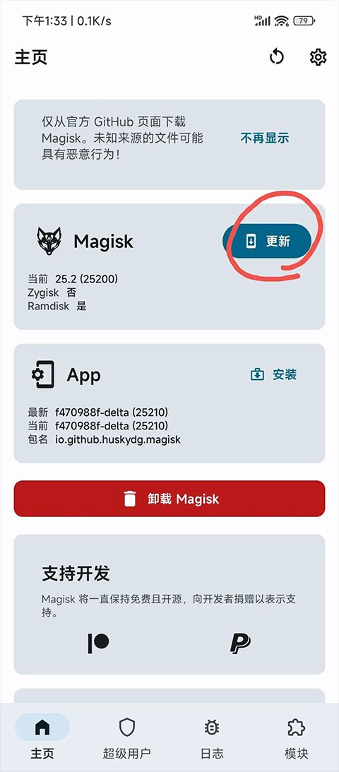 Magisk狐狸面具最新版