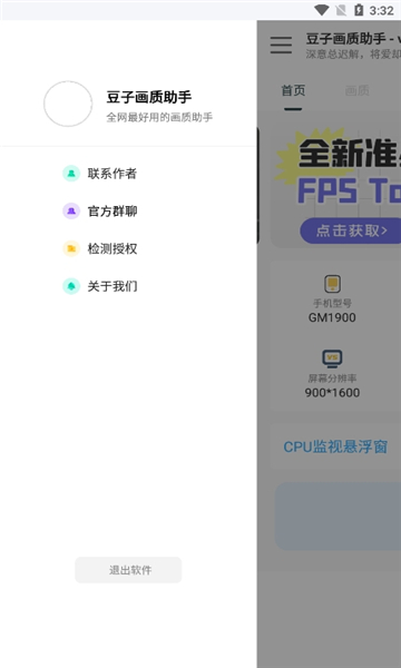 dou888top豆子画质助手截图2