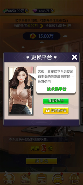 我的女主播