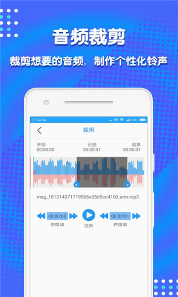 音频剪辑助手截图4