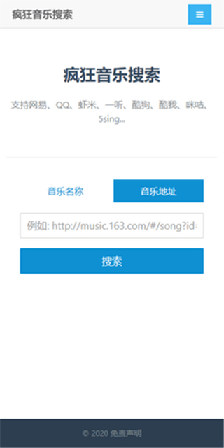疯狂音乐搜索