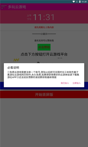 多玩云游戏截图2