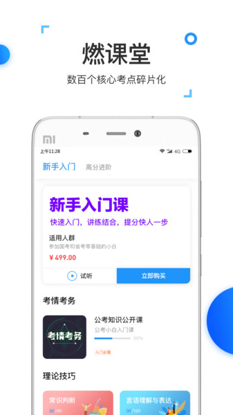 格燃公考截图3