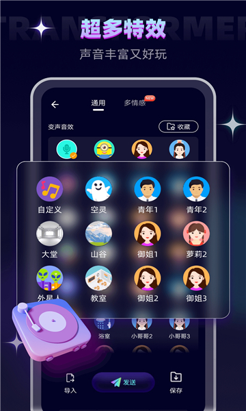 搞笑变声器截图1