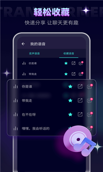 搞笑变声器截图4