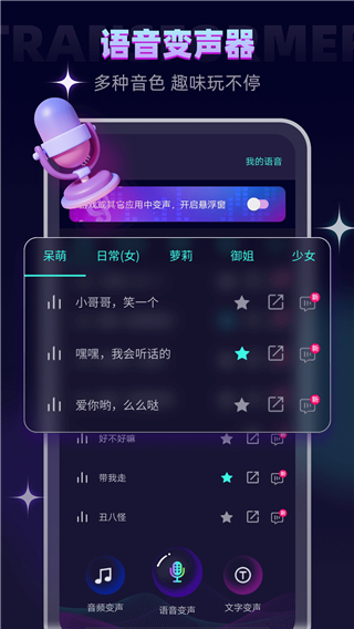 搞笑变声器