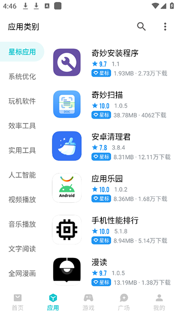 奇妙应用商店截图1