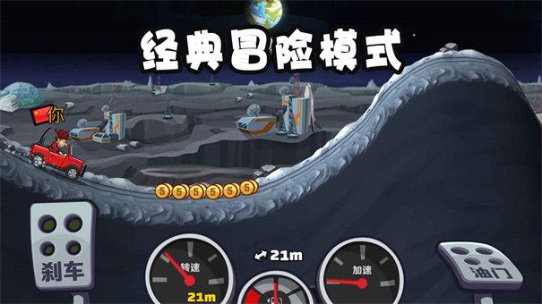 登山赛车2官方正版截图3