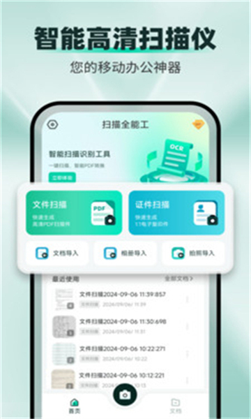 全能扫描工截图7