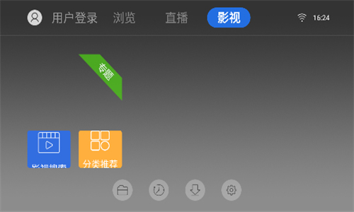 飞视浏览器tv版截图1