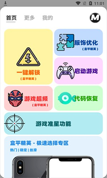 mfhzcc无任务画质大师截图1