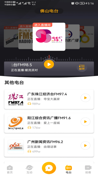 花生FM截圖2