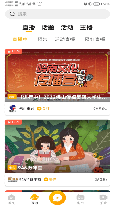 花生FM截图1