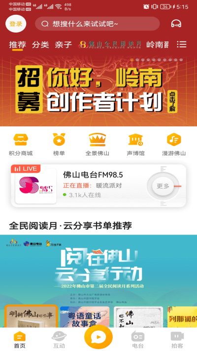 花生FM截图4