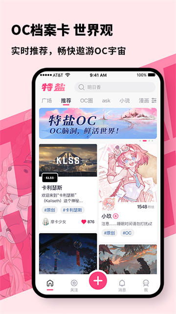 特盐oc截图3