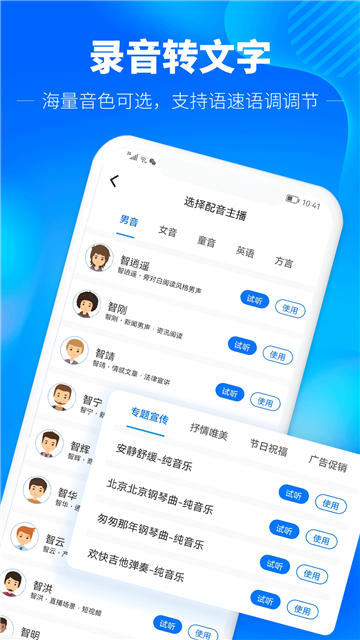 光速录音转文字截图2