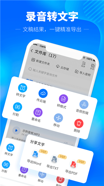 光速录音转文字截图4