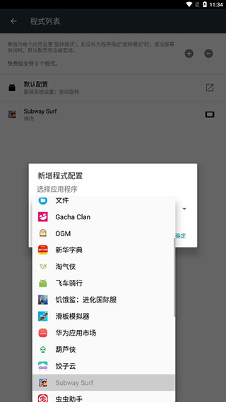 强制旋转屏幕截图4