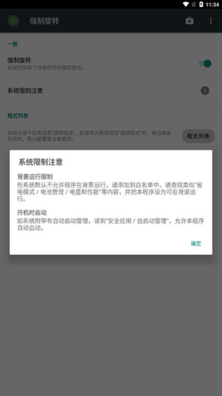 强制旋转屏幕截图3