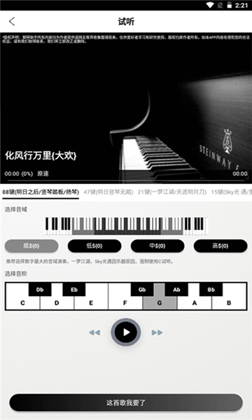 piser钢琴助手截图4
