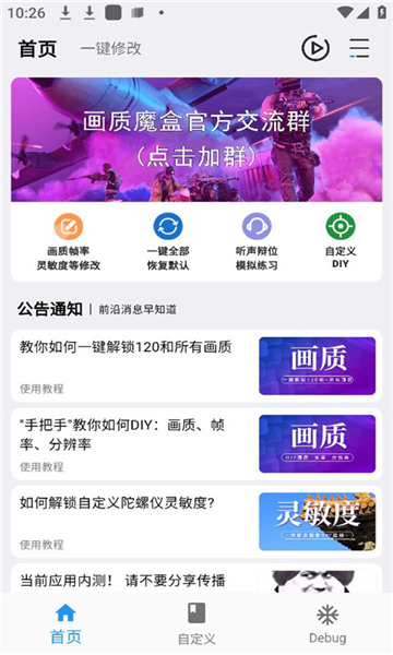 画质魔盒专业版截图1