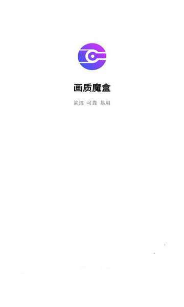 画质魔盒专业版截图3