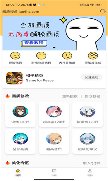 画质怪兽120帧截图2