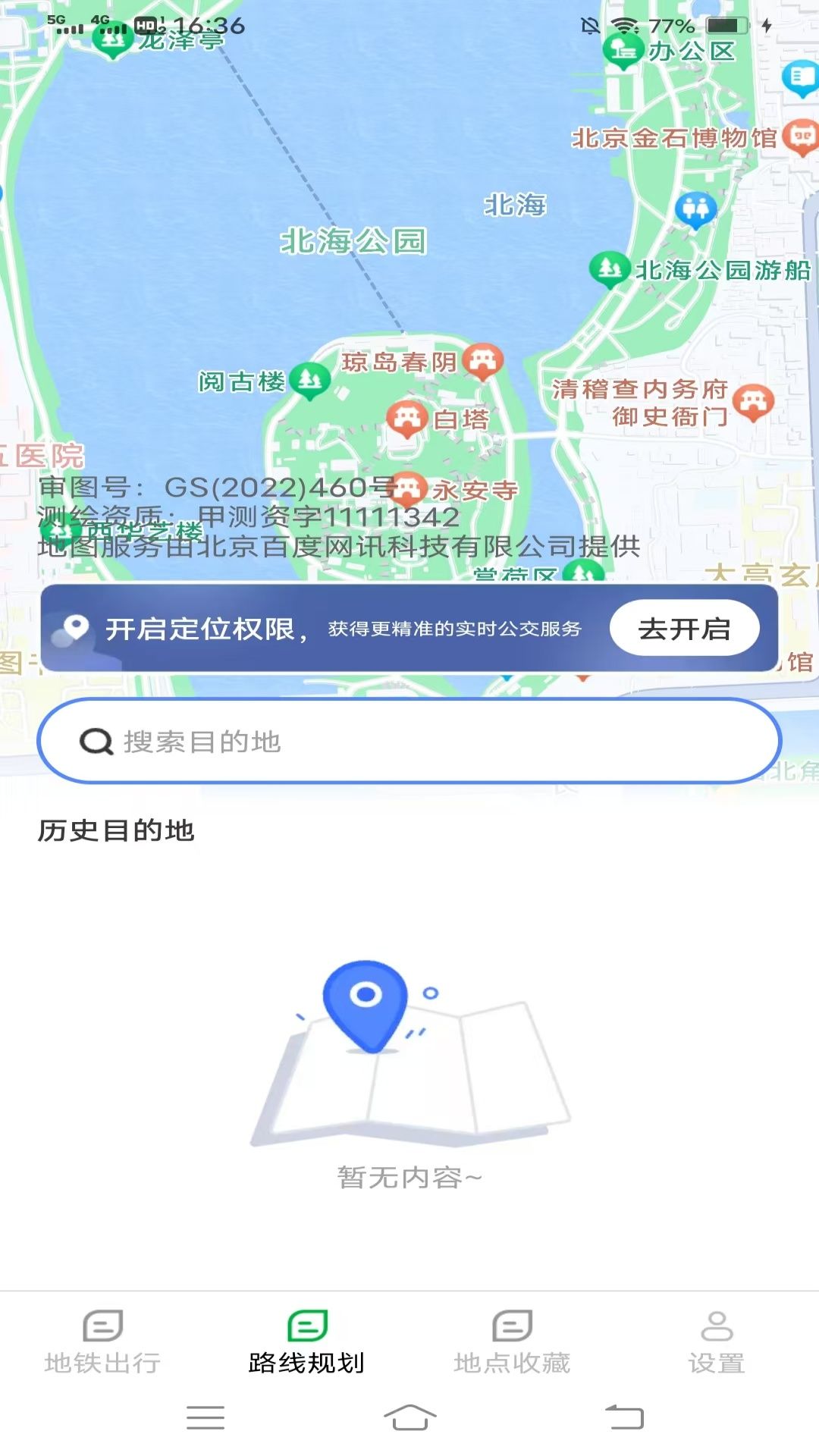 出行先知截图1