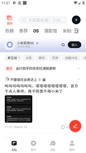 小米社区安卓版截图1