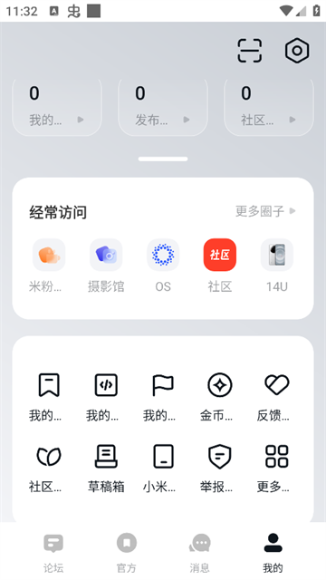 小米社区安卓版截图2