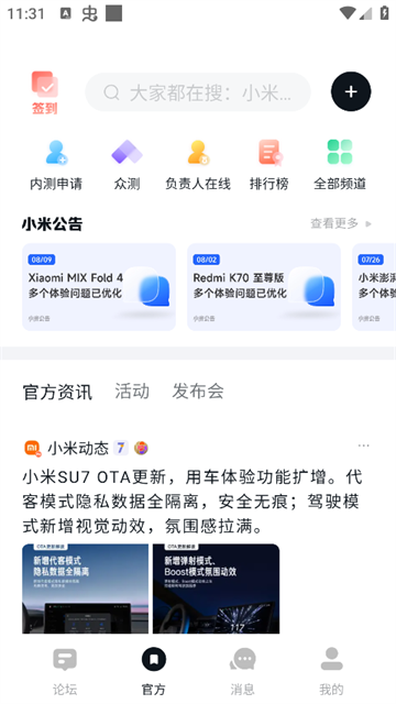 小米社区安卓版截图4