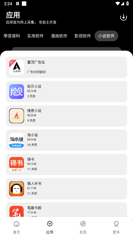 小A软件库截图2