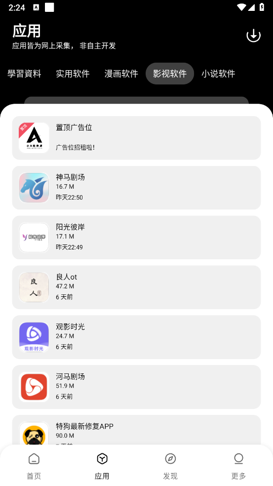 小A软件库截图3