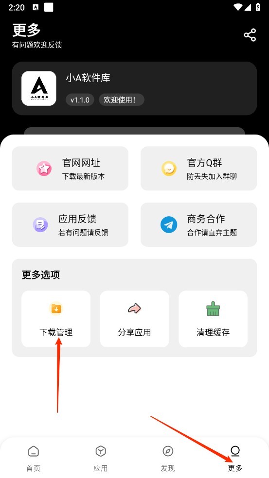 小A软件库app官方版