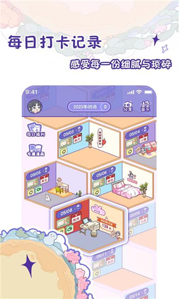 随记小屋截图2