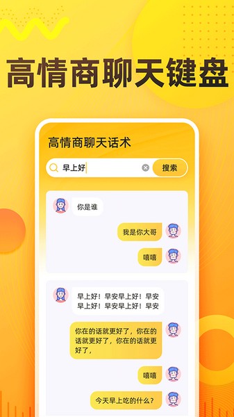 语音打字法截图1