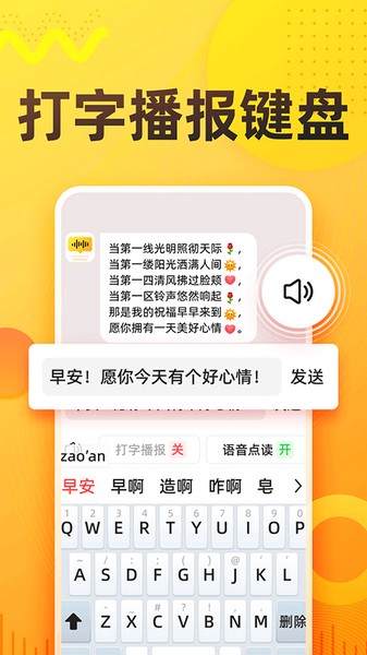 语音打字法截图2