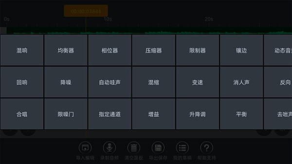 ae音频编辑器截图4