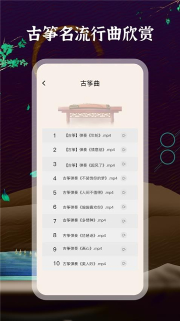 古筝软件截图3
