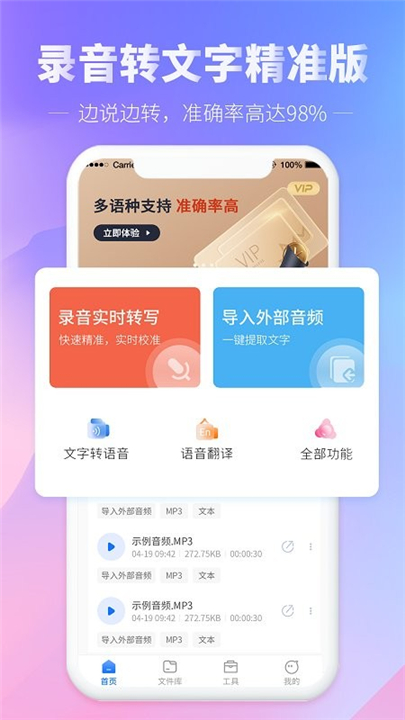 光速录音转文字APP截图1