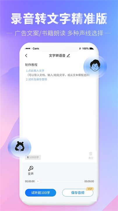 光速錄音轉文字APP截圖2