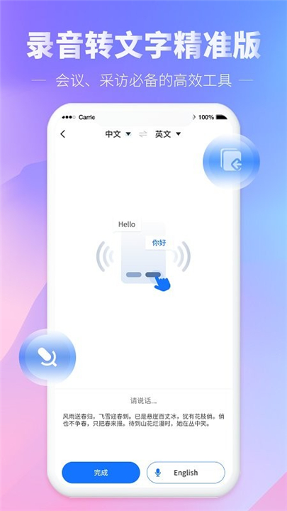 光速录音转文字APP截图3