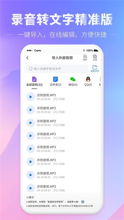 光速录音转文字APP截图4