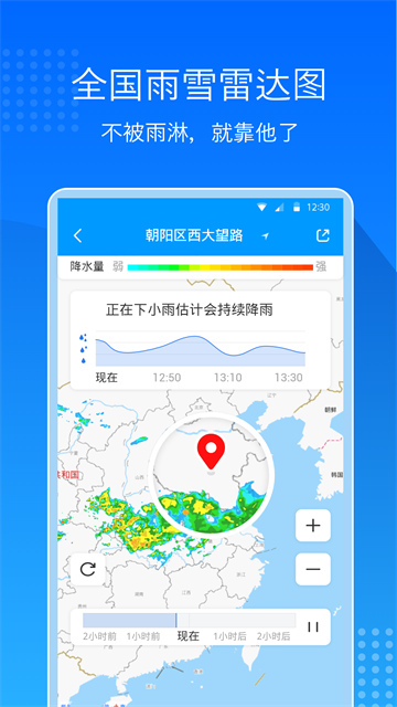 天气预报通截图4