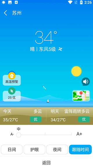 天气预报通