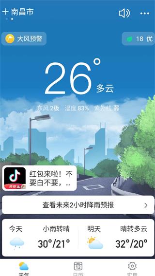 相雨天气预报